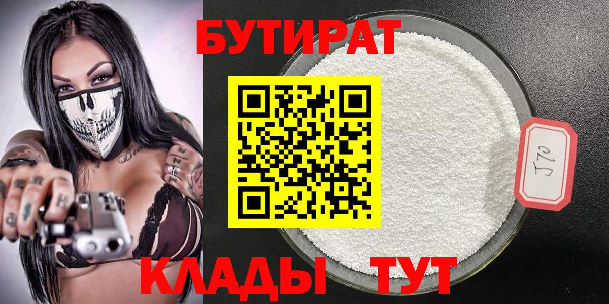 Бутират бутандиол Советск