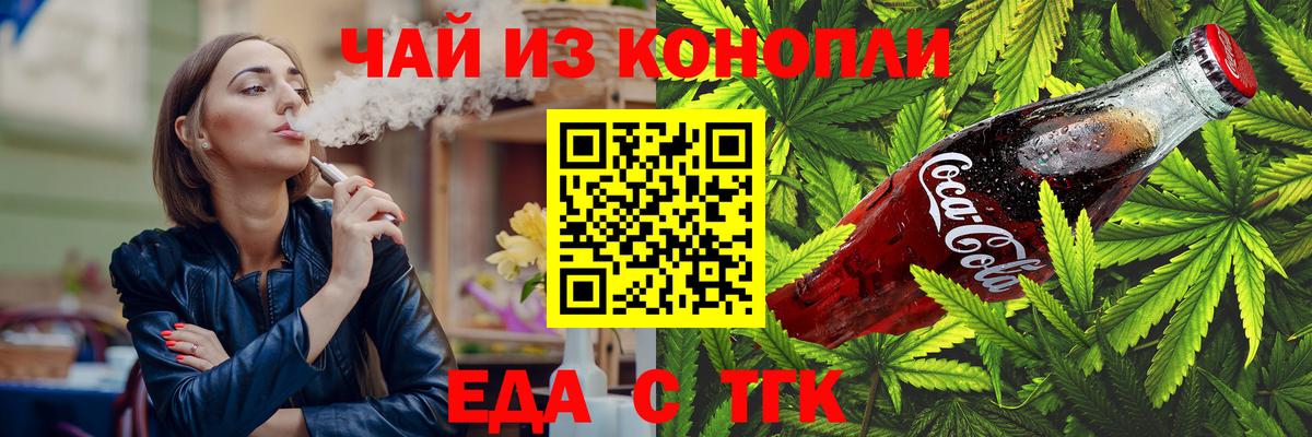 Советск  Еда ТГК конопля  Вход с VPN 