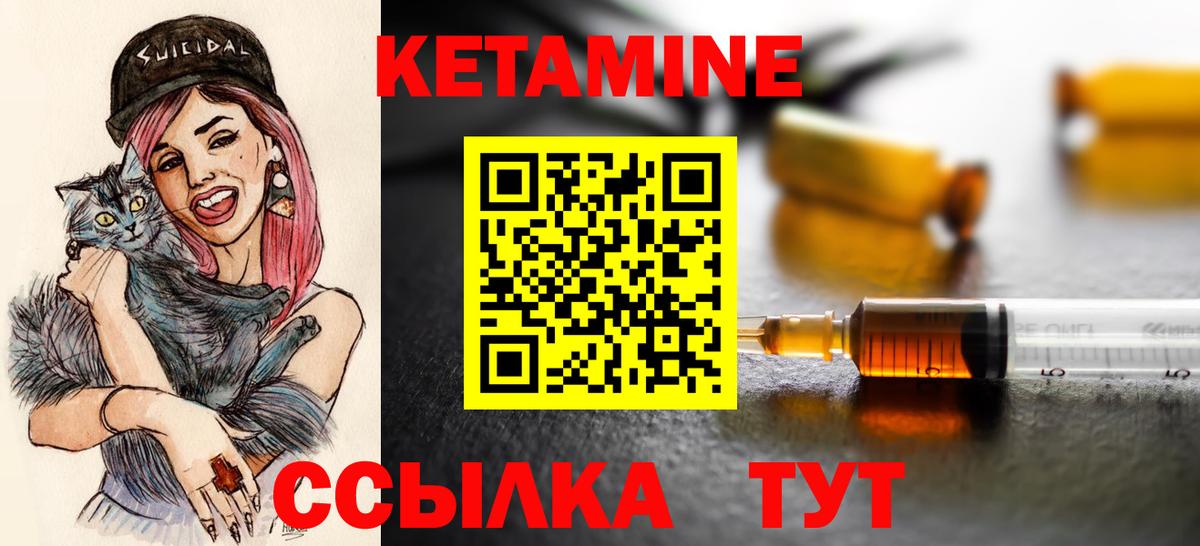 Кетамин ketamine Советск