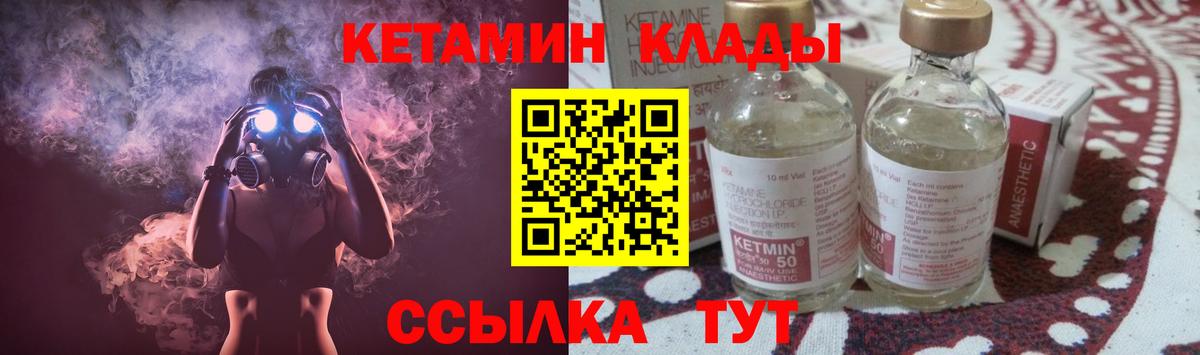 Кетамин ketamine  Вход с VPN  Советск 