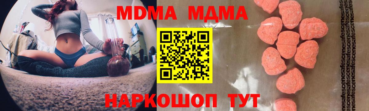 МДМА Molly  МДМА  Советск  Вход с VPN  МДМА кристаллы 