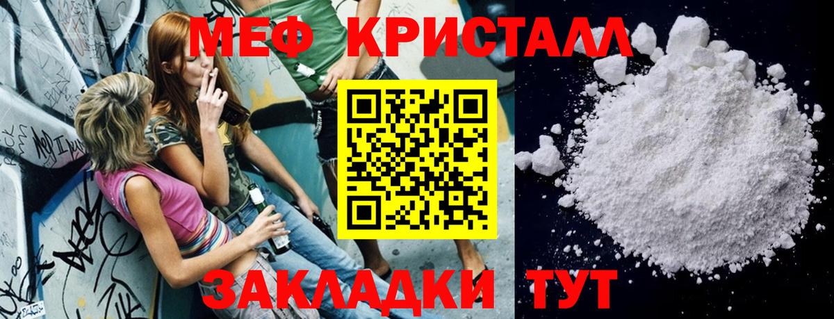 МЕФ  МЕФ мука  Меф  Мефедрон кристаллы  Советск  Вход с VPN 