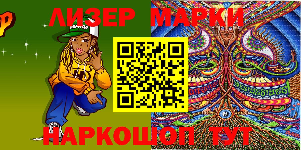Марки 25I-NBOMe 1500мкг  Марки 25I-NBOMe  Советск  наркота  Вход с VPN 