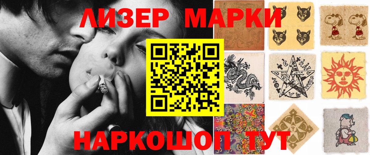 Марки 25I-NBOMe 1500мкг Советск